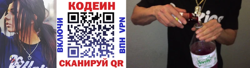 Codein напиток Lean (лин)  Купить где  Анапа 